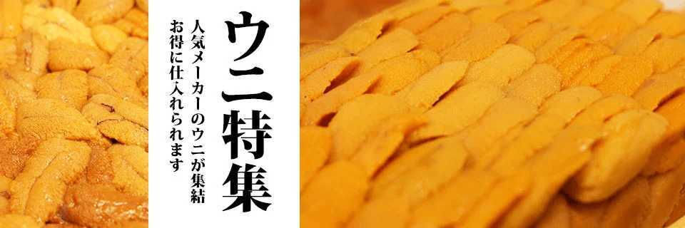 ウニ特集-2
